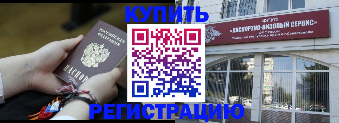 прописка для работы в Сосновке