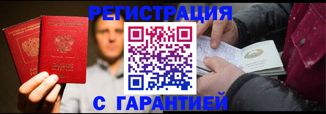 временная регистрация для всех в Сосновке