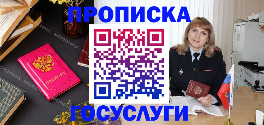 прописка гарантия в Сосновке